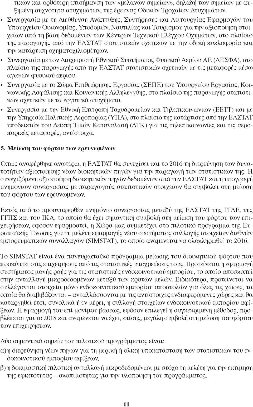 Τεχνικού Ελέγχου Οχημάτων, στο πλαίσιο της παραγωγής από την ΕΛΣΤΑΤ στατιστικών σχετικών με την οδική κυκλοφορία και την κατάρτιση οχηματοχιλιομέτρων.