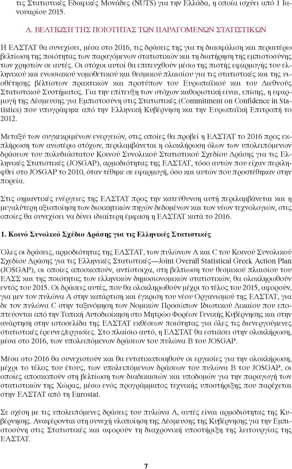 διατήρηση της εμπιστοσύνης των χρηστών σε αυτές.
