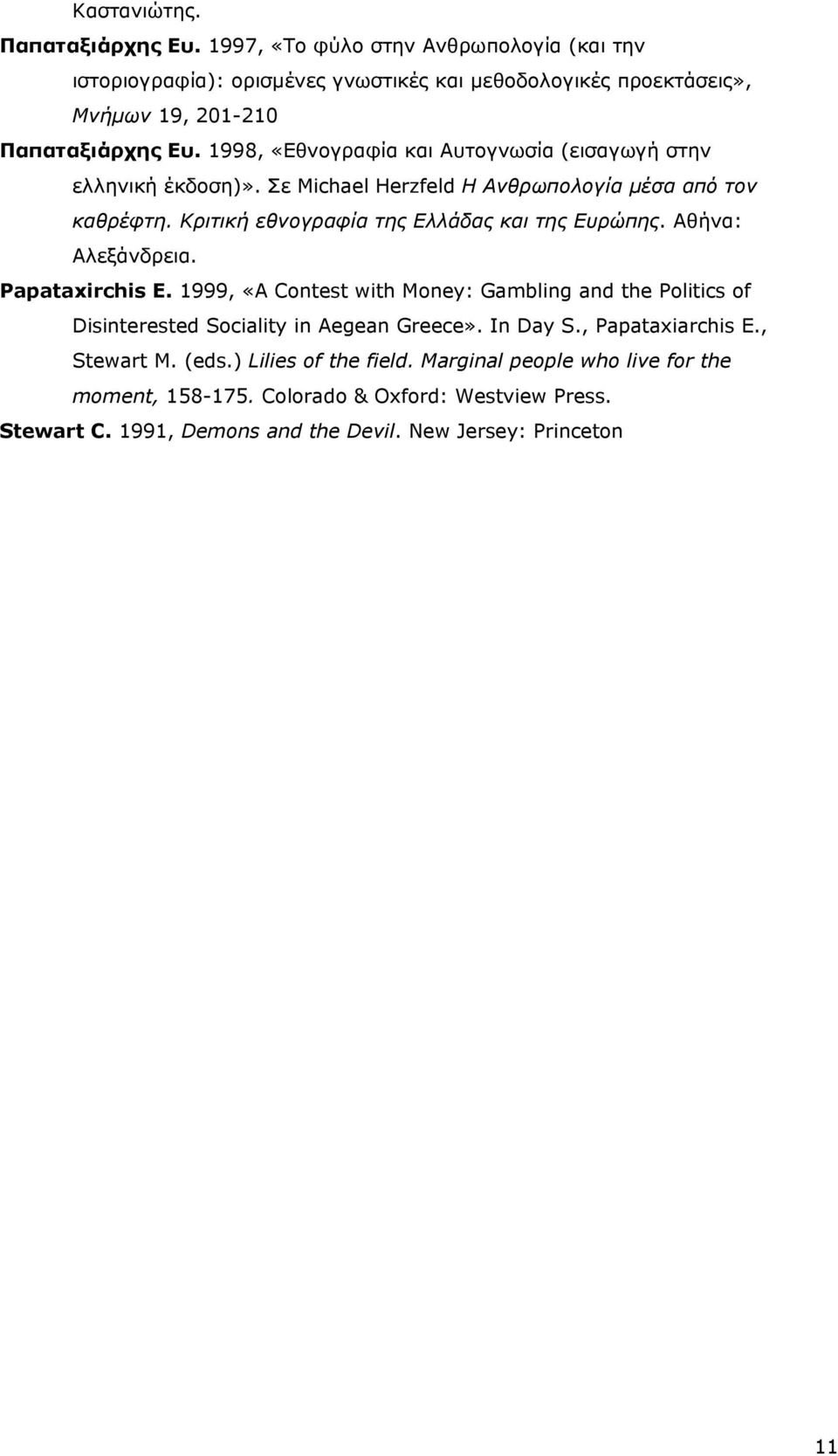 Αθήνα: Αλεξάνδρεια. Papataxirchis E. 1999, «A Contest with Money: Gambling and the Politics of Disinterested Sociality in Aegean Greece». In Day S., Papataxiarchis E.