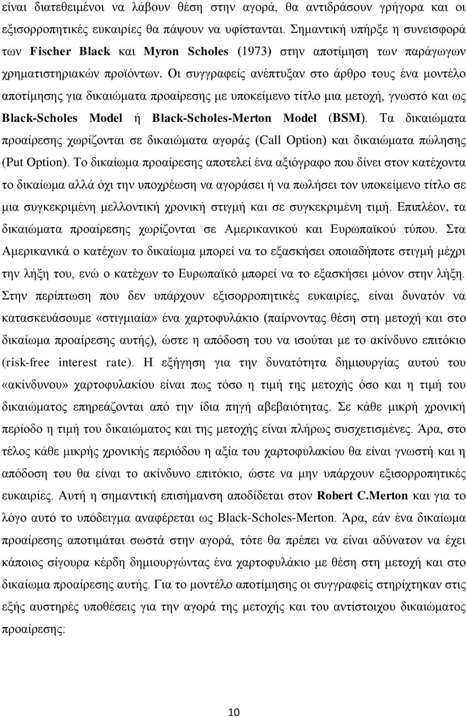 Οη ζπγγξαθείο αλέπηπμαλ ζην άξζξν ηνπο έλα κνληέιν απνηίκεζεο γηα δηθαηψκαηα πξναίξεζεο κε ππνθείκελν ηίηιν κηα κεηνρή, γλσζηφ θαη σο Black-Scholes Model ή Black-Scholes-Merton Model (BSM).