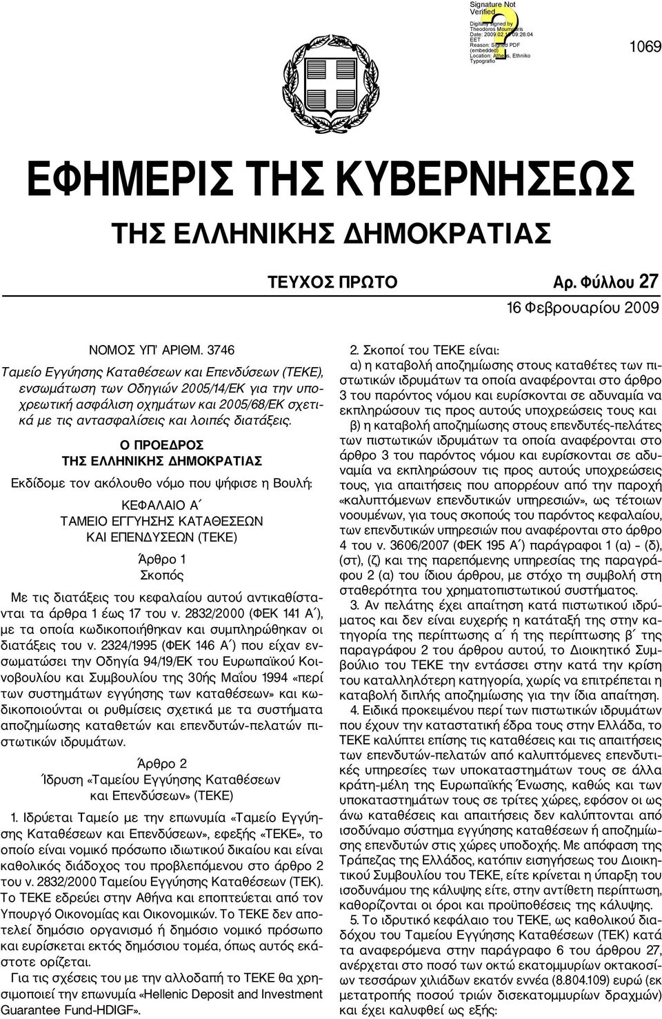 Ο ΠΡΟΕΔΡΟΣ ΤΗΣ ΕΛΛΗΝΙΚΗΣ ΔΗΜΟΚΡΑΤΙΑΣ Εκδίδομε τον ακόλουθο νόμο που ψήφισε η Βουλή: ΚΕΦΑΛΑΙΟ Α ΤΑΜΕΙΟ ΕΓΓΥΗΣΗΣ ΚΑΤΑΘΕΣΕΩΝ ΚΑΙ ΕΠΕΝΔΥΣΕΩΝ (ΤΕΚΕ) Άρθρο 1 Σκοπός Με τις διατάξεις του κεφαλαίου αυτού