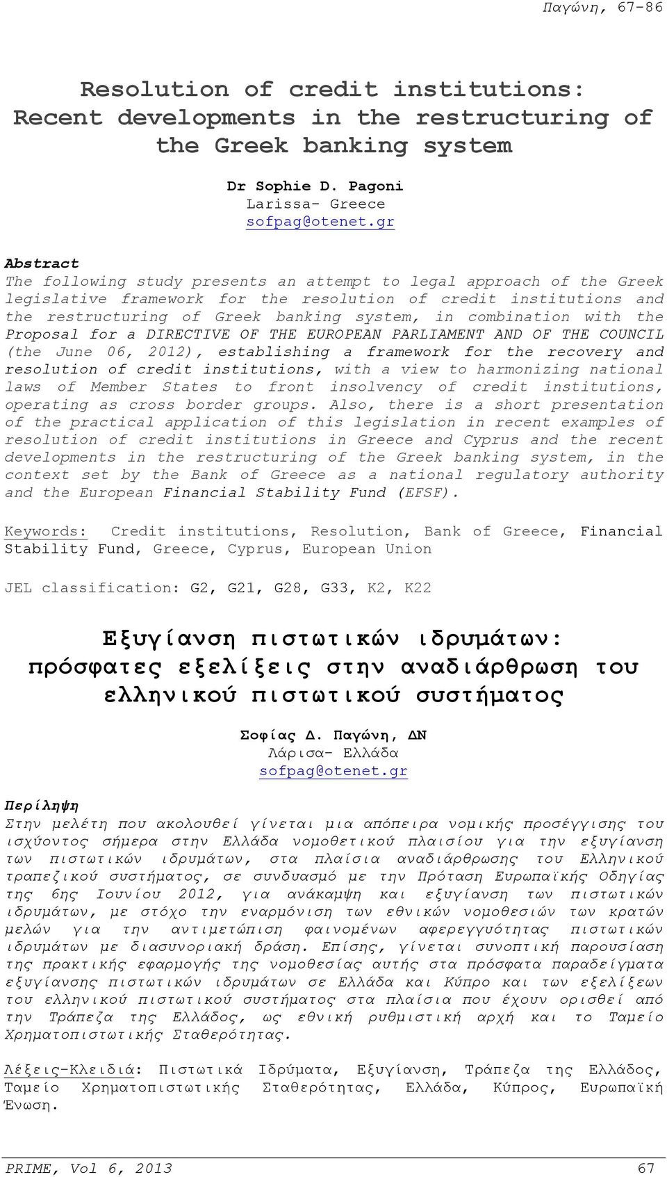 combination with the Proposal for a DIRECTIVE OF THE EUROPEAN PARLIAMENT AND OF THE COUNCIL (the June 06, 2012), establishing a framework for the recovery and resolution of credit institutions, with