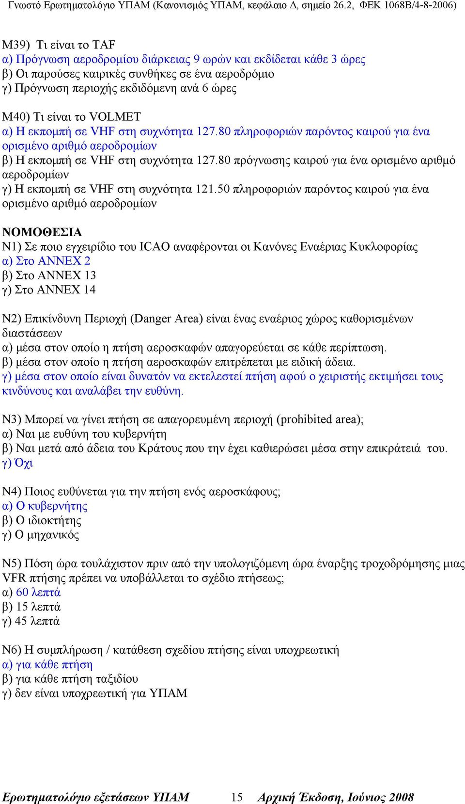 80 πρόγνωσης καιρού για ένα ορισμένο αριθμό αεροδρομίων γ) Η εκπομπή σε VHF στη συχνότητα 121.