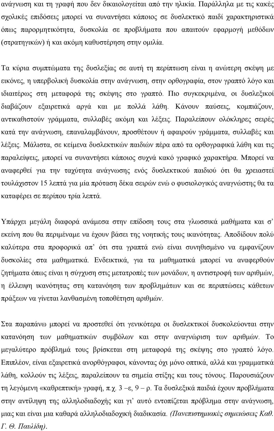 θαη αθφκε θαζπζηέξεζε ζηελ νκηιία.