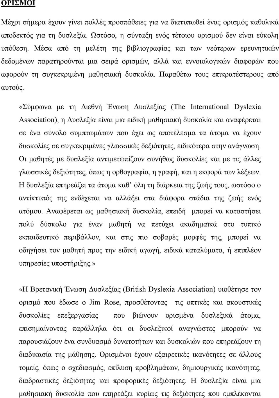 Παξαζέησ ηνπο επηθξαηέζηεξνπο απφ απηνχο.