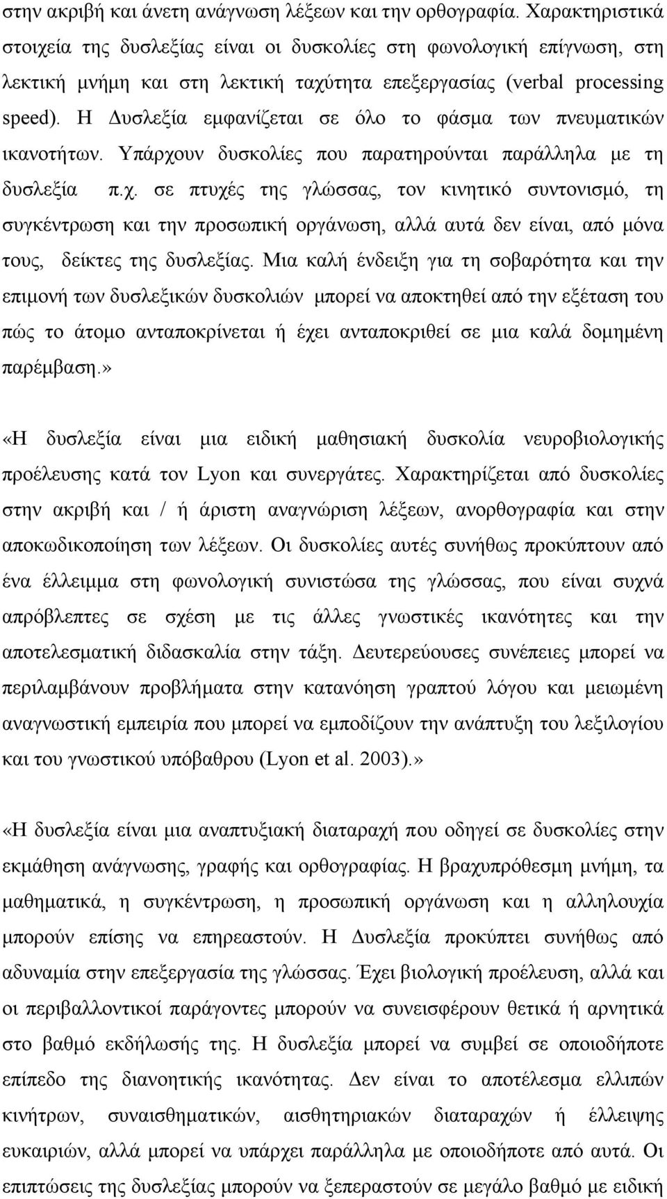 Ζ Γπζιεμία εκθαλίδεηαη ζε φιν ην θάζκα ησλ πλεπκαηηθψλ ηθαλνηήησλ. Τπάξρν