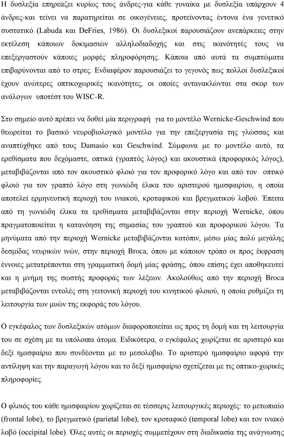 Κάπνηα απφ απηά ηα ζπκπηψκαηα επηβαξχλνληαη απφ ην ζηξεο.