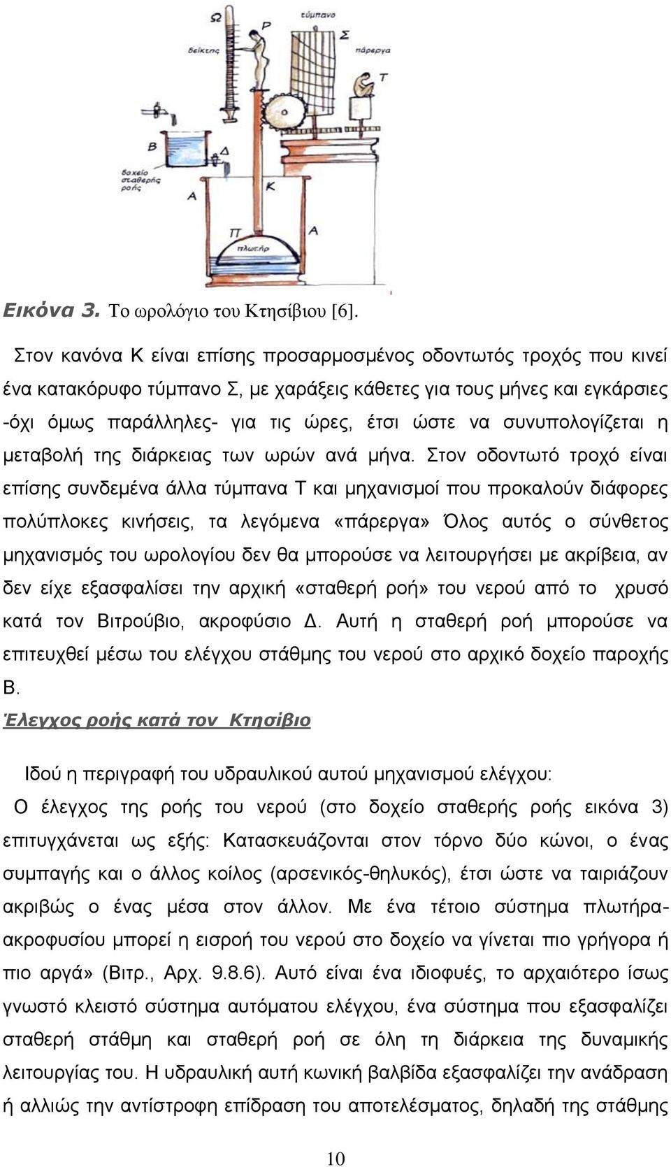 ζπλππνινγίδεηαη ε κεηαβνιή ηεο δηάξθεηαο ησλ σξψλ αλά κήλα.