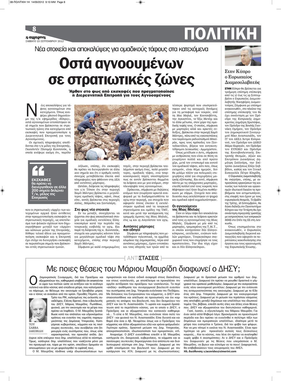 Όπως αναφέρει χθεσινό δημοσίευμα της τ/κ εφημερίδας «Κίπρις», οστά αγνοουμένων εντοπίστηκαν σε 16 σημεία που βρίσκονται σε στρατιωτικές ζώνες στα κατεχόμενα από εκσκαφές που πραγματοποίησε η