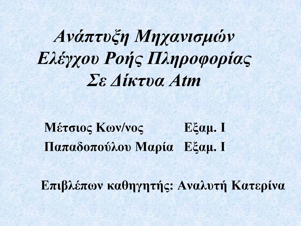 Κων/νος Εξαμ.