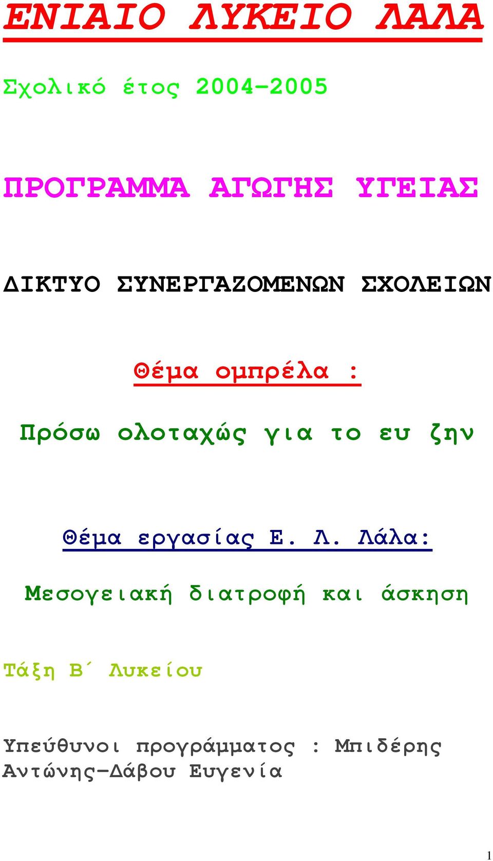 ευ ζην Θέµα εργασίας Ε. Λ.