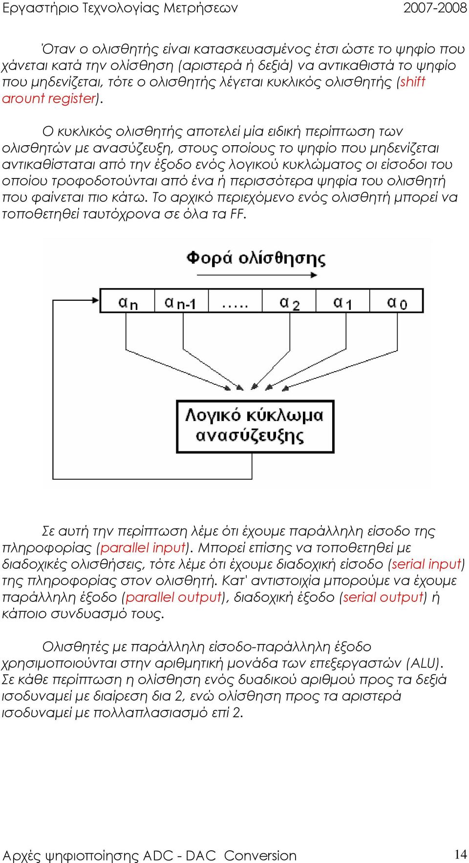 Ο κυκλικός ολισθητής αποτελεί µία ειδική περίπτωση των ολισθητών µε ανασύζευξη, στους οποίους το ψηφίο που µηδενίζεται αντικαθίσταται από την έξοδο ενός λογικού κυκλώµατος οι είσοδοι του οποίου