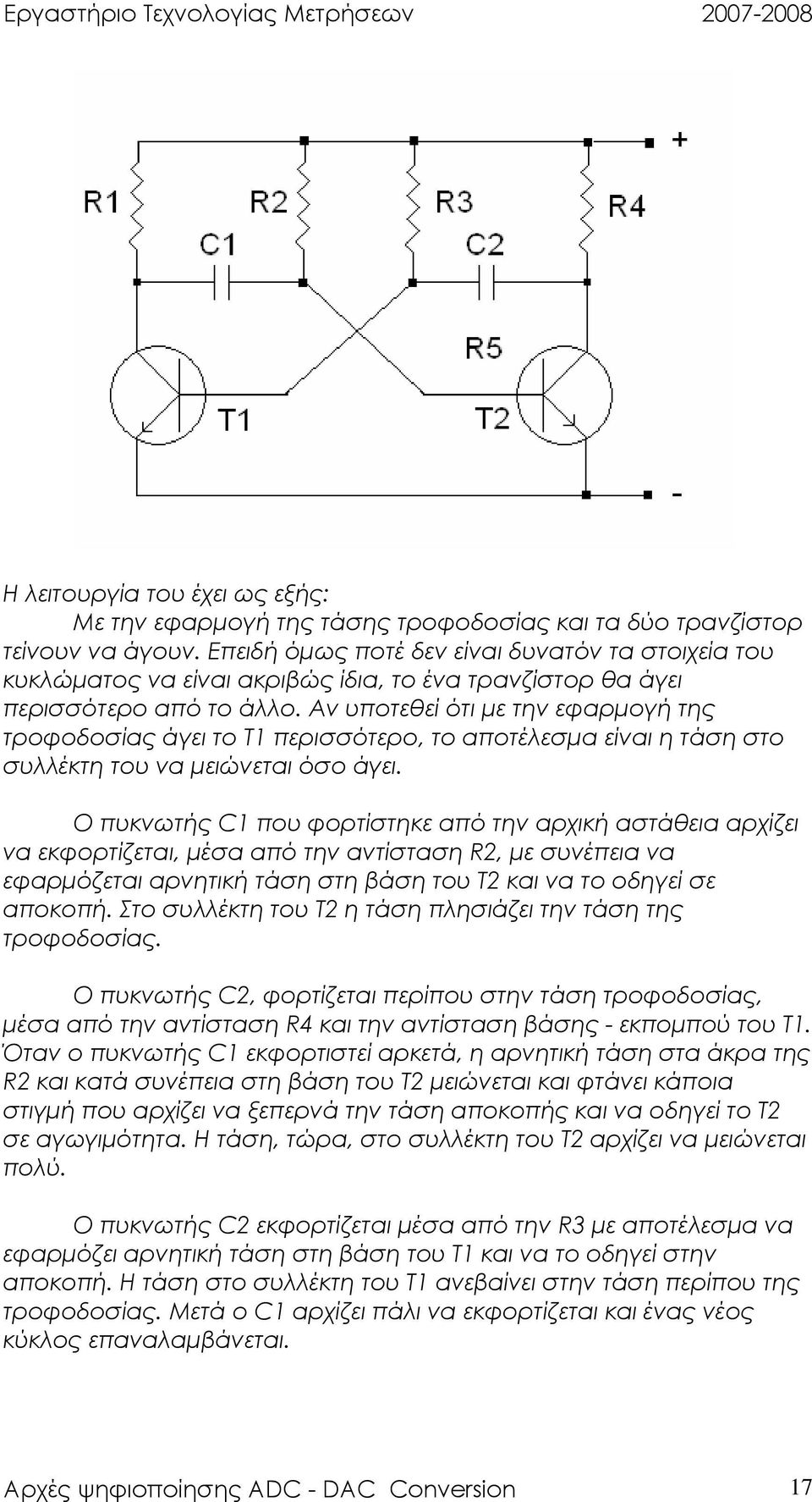 Αν υποτεθεί ότι µε την εφαρµογή της τροφοδοσίας άγει το Τ1 περισσότερο, το αποτέλεσµα είναι η τάση στο συλλέκτη του να µειώνεται όσο άγει.