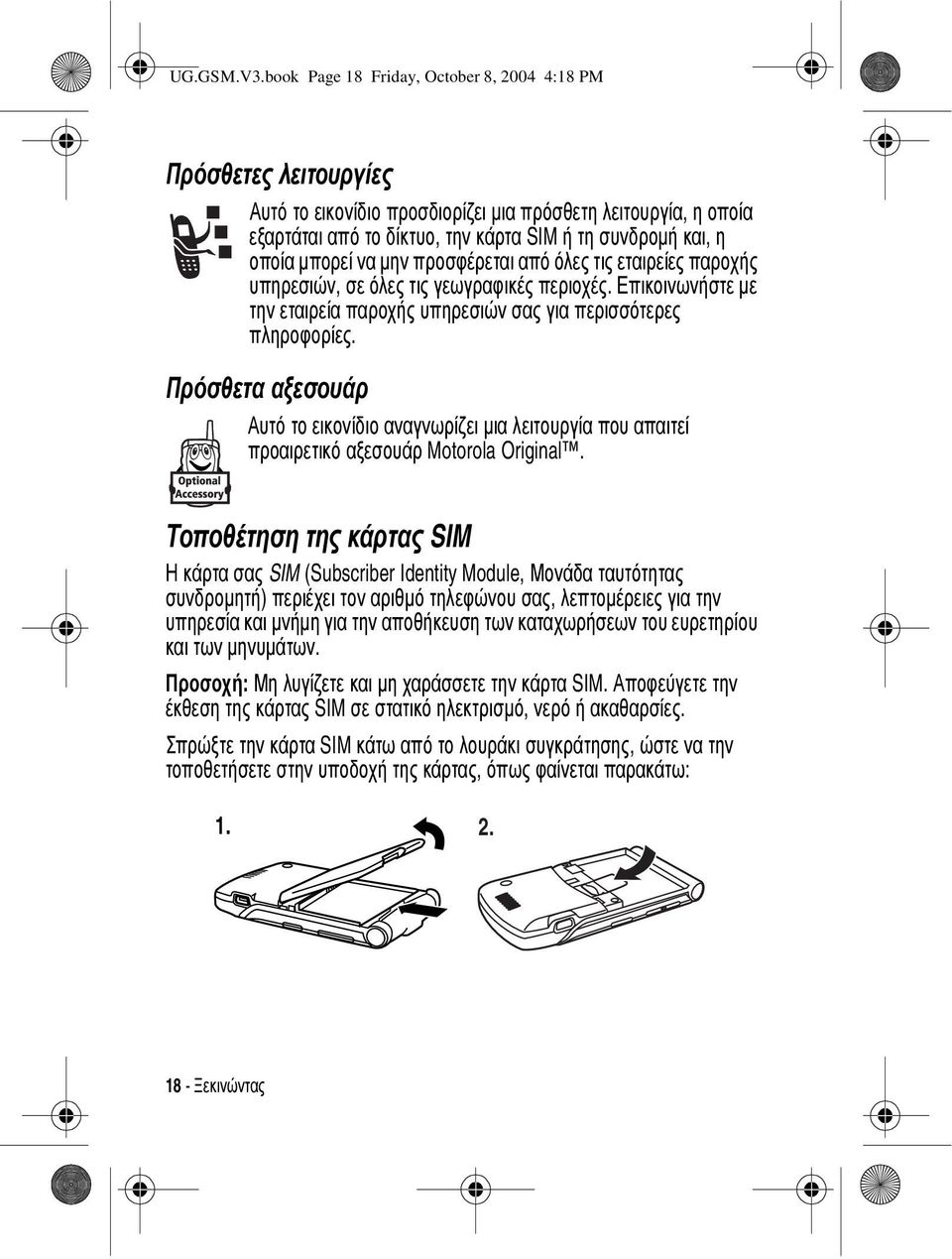 µπορεί να µην προσφέρεται από όλες τις εταιρείες παροχής υπηρεσιών, σε όλες τις γεωγραφικές περιοχές. Επικοινωνήστε µε την εταιρεία παροχής υπηρεσιών σας για περισσότερες πληροφορίες.