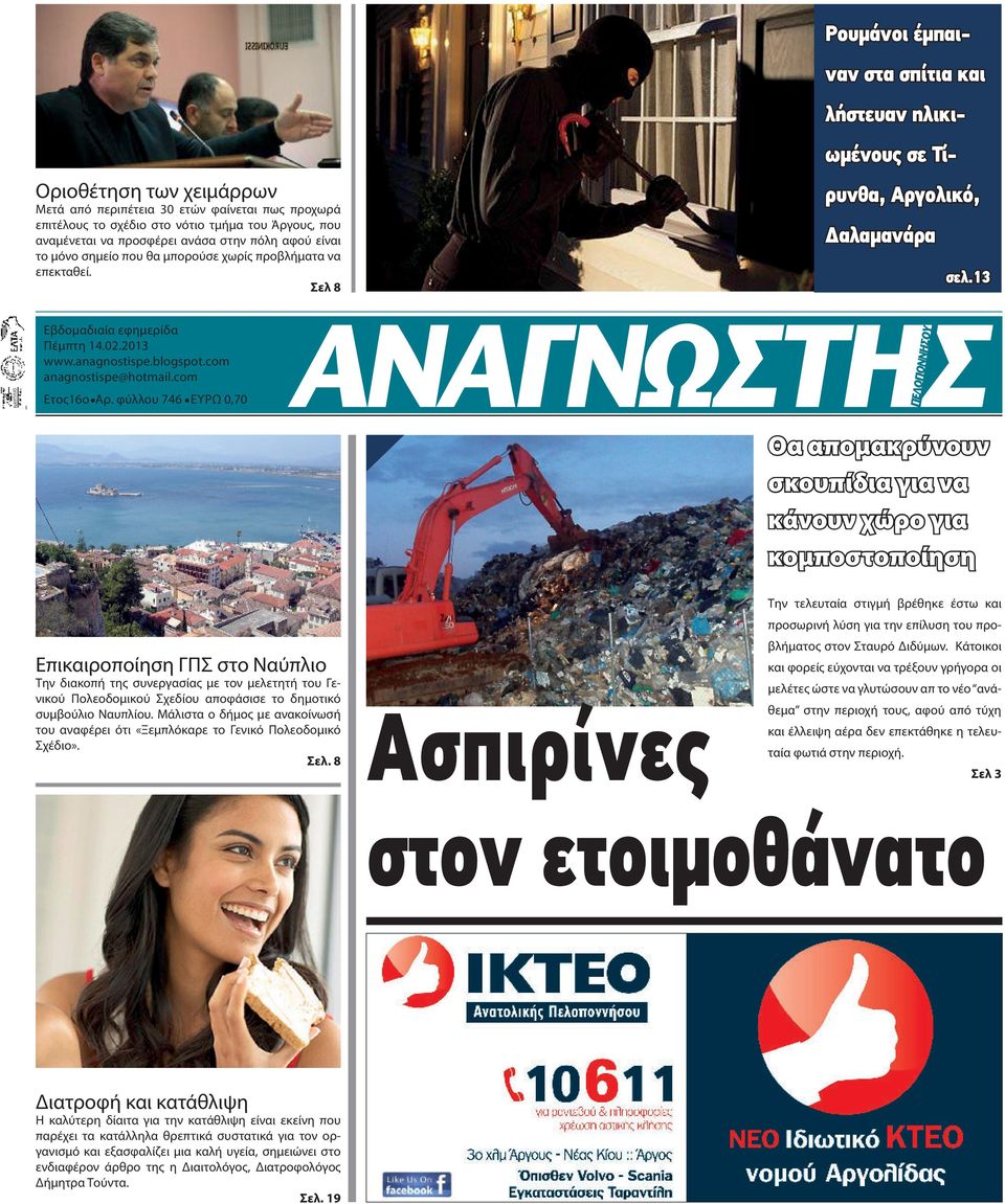 blogspot.com anagnostispe@hotmail.com Ετος16ο Αρ.