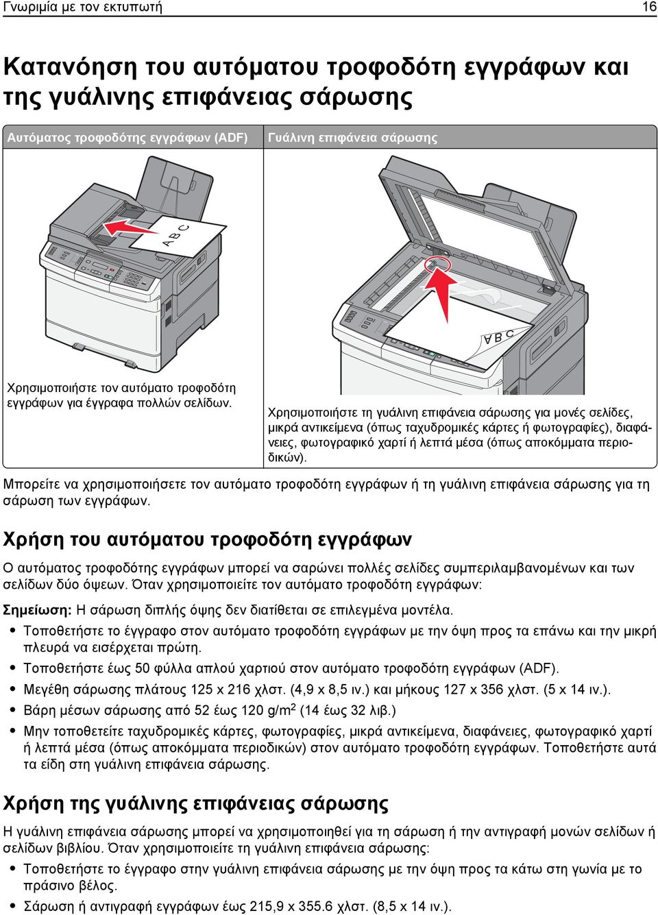 Χρησιμοποιήστε τη γυάλινη επιφάνεια σάρωσης για μονές σελίδες, μικρά αντικείμενα (όπως ταχυδρομικές κάρτες ή φωτογραφίες), διαφάνειες, φωτογραφικό χαρτί ή λεπτά μέσα (όπως αποκόμματα περιοδικών).