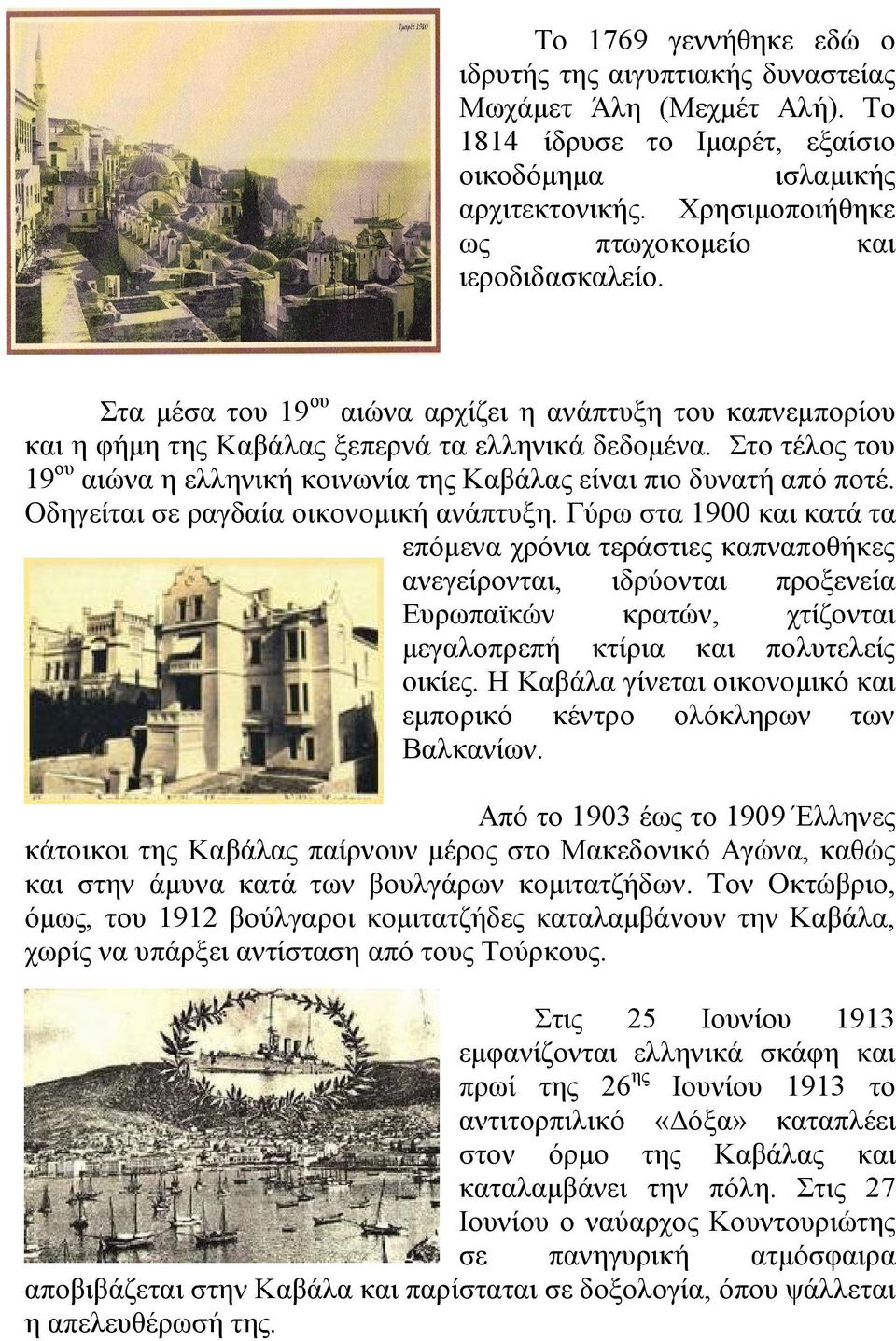 Στο τέλος του 19 ου αιώνα η ελληνική κοινωνία της Καβάλας είναι πιο δυνατή από ποτέ. Οδηγείται σε ραγδαία οικονομική ανάπτυξη.