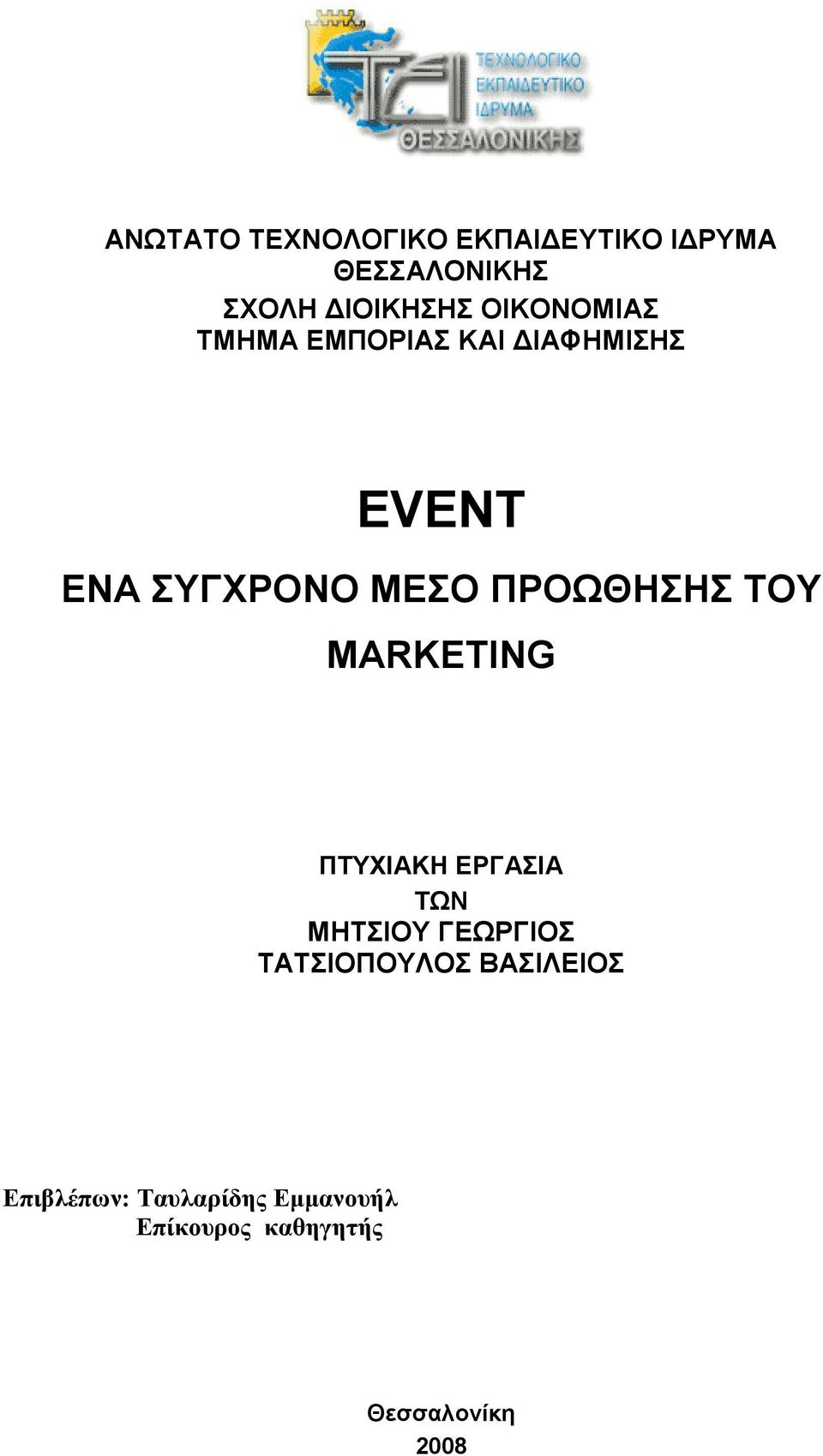 ΣΟΤ MARKETING ΠΣΤΥΙΑΚΗ ΔΡΓΑΙΑ ΣΧΝ ΜΗΣΙΟΤ ΓΔΧΡΓΙΟ ΣΑΣΙΟΠΟΤΛΟ