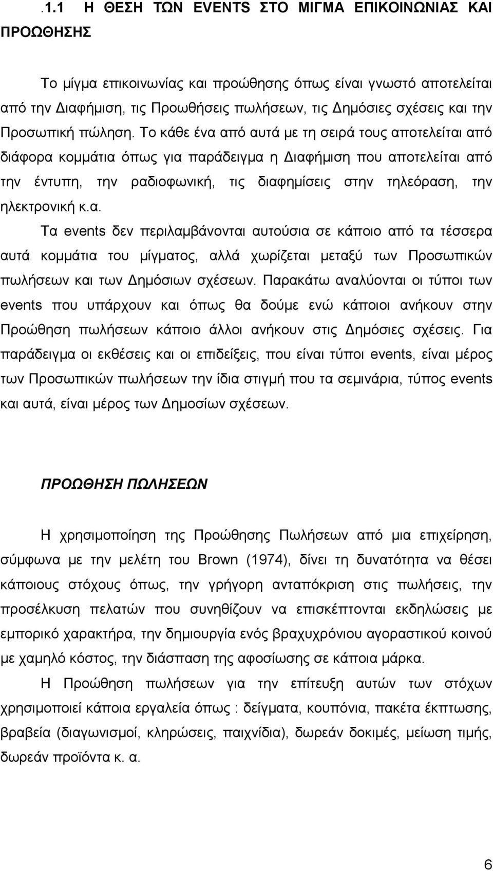 Σν θάζε έλα απφ απηά κε ηε ζεηξά ηνπο απνηειείηαη απφ δηάθνξα θνκκάηηα φπσο γηα παξάδεηγκα ε Γηαθήκηζε πνπ απνηειείηαη απφ ηελ έληππε, ηελ ξαδηνθσληθή, ηηο δηαθεκίζεηο ζηελ ηειεφξαζε, ηελ ειεθηξνληθή