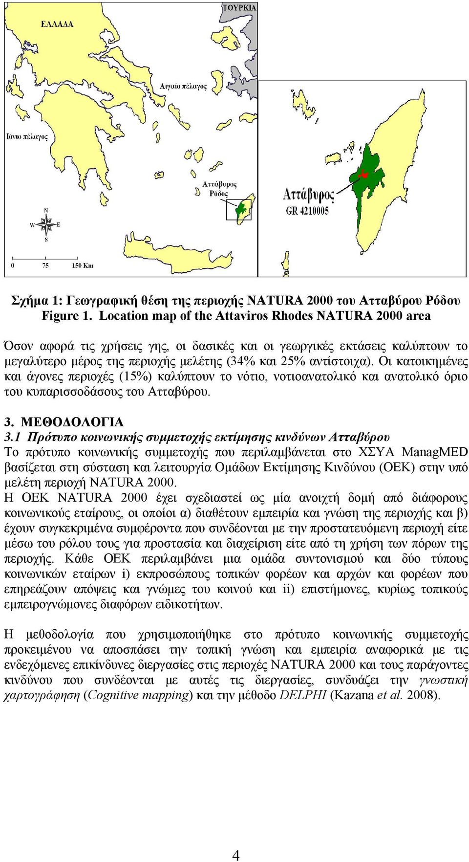 Οι κατοικημένες και άγονες περιοχές (15%) καλύπτουν το νότιο, νοτιοανατολικό και ανατολικό όριο του κυπαρισσοδάσους του Ατταβύρου. 3. ΜΕΘΟΔΟΛΟΓΙΑ 3.