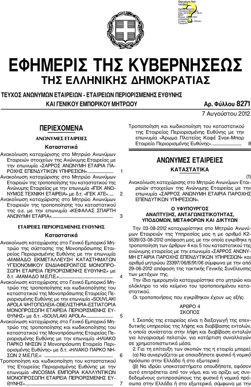 ΠΑ ΡΟΧΗΣ ΕΠΕΝΔΥΤΙΚΩΝ ΥΠΗΡΕΣΙΩΝ».... 1 Ανακοίνωση καταχώρισης στο Μητρώο Ανωνύμων Εταιρειών της τροποποίησης του καταστατικού της Ανώνυμης Εταιρείας με την επωνυμία «ΙΓΕΚ ΑΝΩ ΝΥΜΟΣ ΤΕΧΝΙΚΗ ΕΤΑΙΡΕΙΑ» με δ.