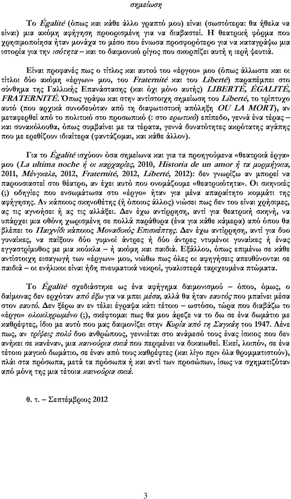 Είναι προφανές πως ο τίτλος και αυτού του «έργου» μου (όπως άλλωστε και οι τίτλοι δύο ακόμη «έργων» μου, του Fraternité και του Liberté) παραπέμπει στο σύνθημα της Γαλλικής Επανάστασης (και όχι μόνο