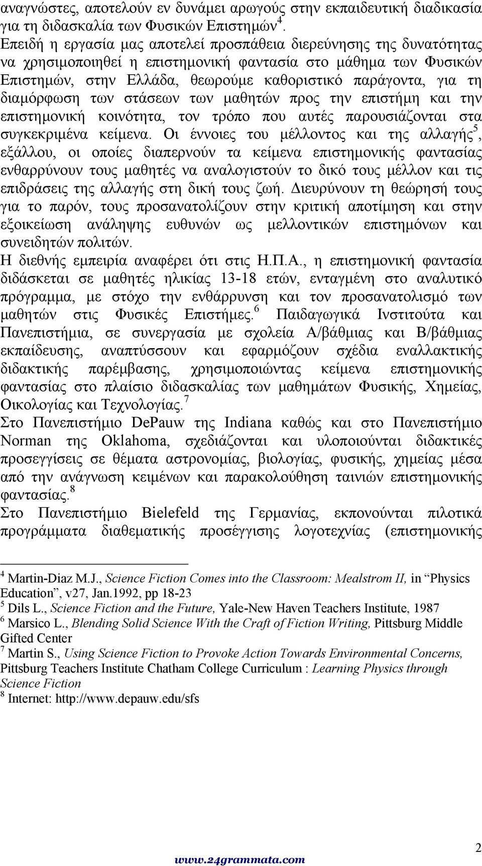 διαµόρφωση των στάσεων των µαθητών προς την επιστήµη και την επιστηµονική κοινότητα, τον τρόπο που αυτές παρουσιάζονται στα συγκεκριµένα κείµενα.