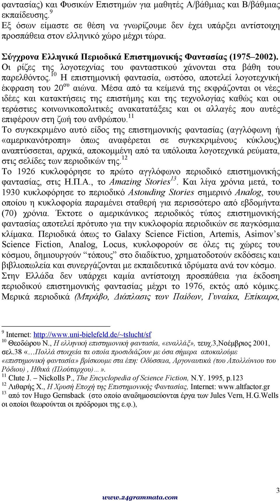 10 Η επιστηµονική φαντασία, ωστόσο, αποτελεί λογοτεχνική έκφραση του 20 ου αιώνα.