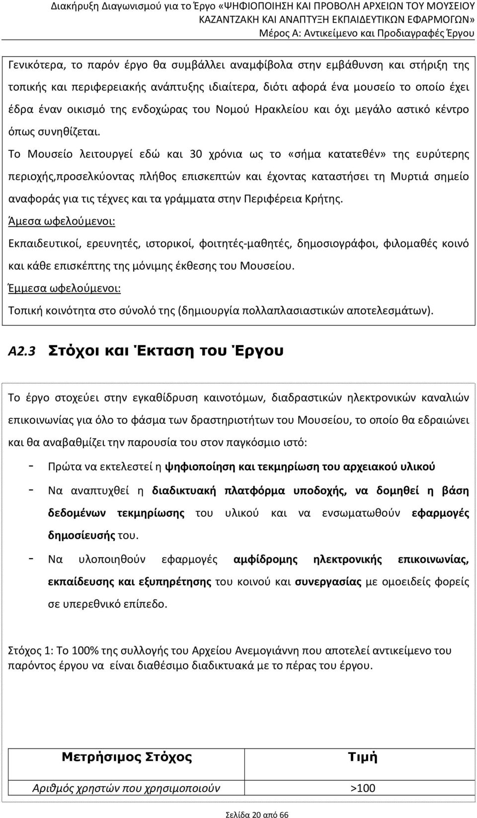 Το Μουσείο λειτουργεί εδώ και 30 χρόνια ως το «σήμα κατατεθέν» της ευρύτερης περιοχής,προσελκύοντας πλήθος επισκεπτών και έχοντας καταστήσει τη Μυρτιά σημείο αναφοράς για τις τέχνες και τα γράμματα