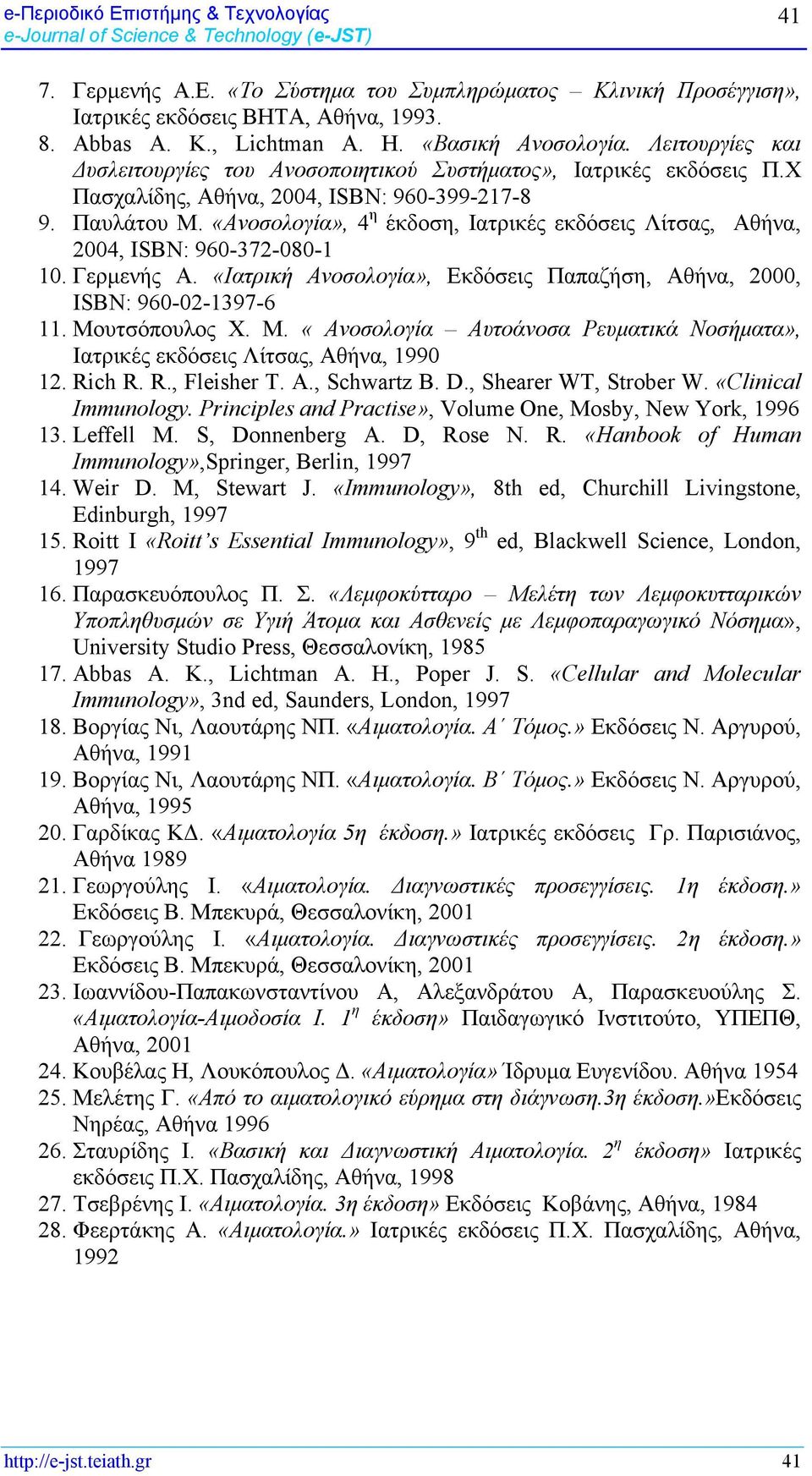 «Ανοσολογία», 4 η έκδοση, Ιατρικές εκδόσεις Λίτσας, Αθήνα, 2004, ISBN: 960-372-080-1 10. Γερμενής Α. «Ιατρική Ανοσολογία», Εκδόσεις Παπαζήση, Αθήνα, 2000, ISBN: 960-02-1397-6 11. Μο