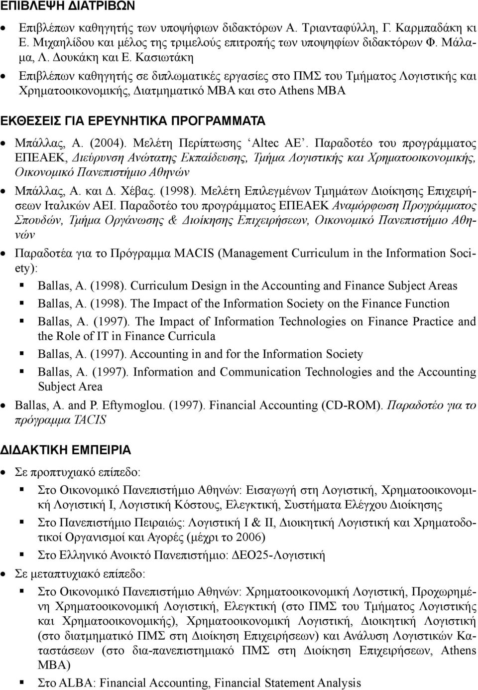 (2004). Μελέτη Περίπτωσης Altec AE. Παραδοτέο του προγράμματος ΕΠΕΑΕΚ, Διεύρυνση Ανώτατης Εκπαίδευσης, Τμήμα Λογιστικής και Χρηματοοικονομικής, Μπάλλας, Α. και Δ. Χέβας. (1998).