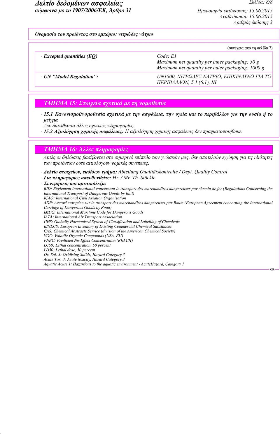 1 Κανονισµοί/νοµοθεσία σχετικά µε την ασφάλεια, την υγεία και το περιβάλλον για την ουσία ή το µείγµα εν διατίθενται άλλες σχετικές πληροφορίες. 15.