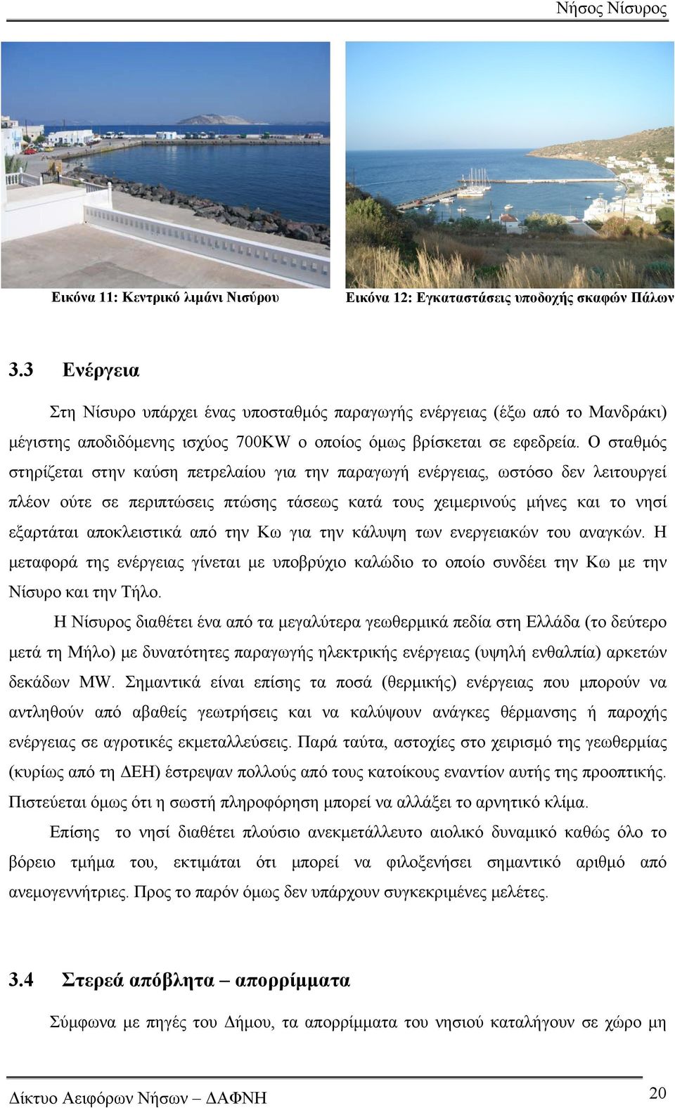 Ο σταθμός στηρίζεται στην καύση πετρελαίου για την παραγωγή ενέργειας, ωστόσο δεν λειτουργεί πλέον ούτε σε περιπτώσεις πτώσης τάσεως κατά τους χειμερινούς μήνες και το νησί εξαρτάται αποκλειστικά από