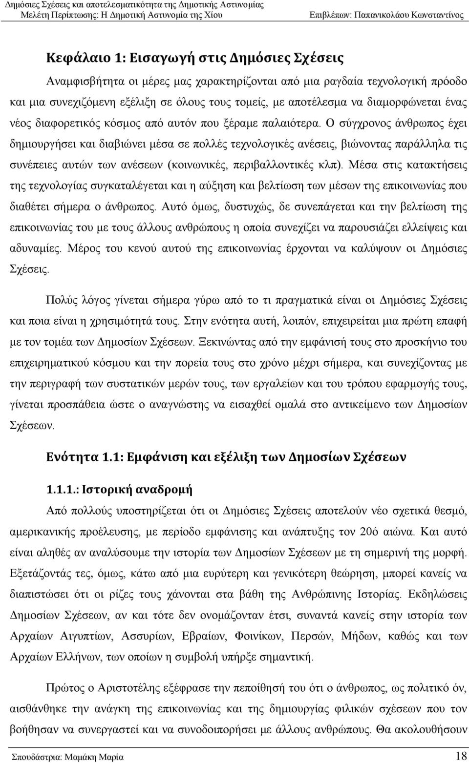 Ο ζχγρξνλνο άλζξσπνο έρεη δεκηνπξγήζεη θαη δηαβηψλεη κέζα ζε πνιιέο ηερλνινγηθέο αλέζεηο, βηψλνληαο παξάιιεια ηηο ζπλέπεηεο απηψλ ησλ αλέζεσλ (θνηλσληθέο, πεξηβαιινληηθέο θιπ).