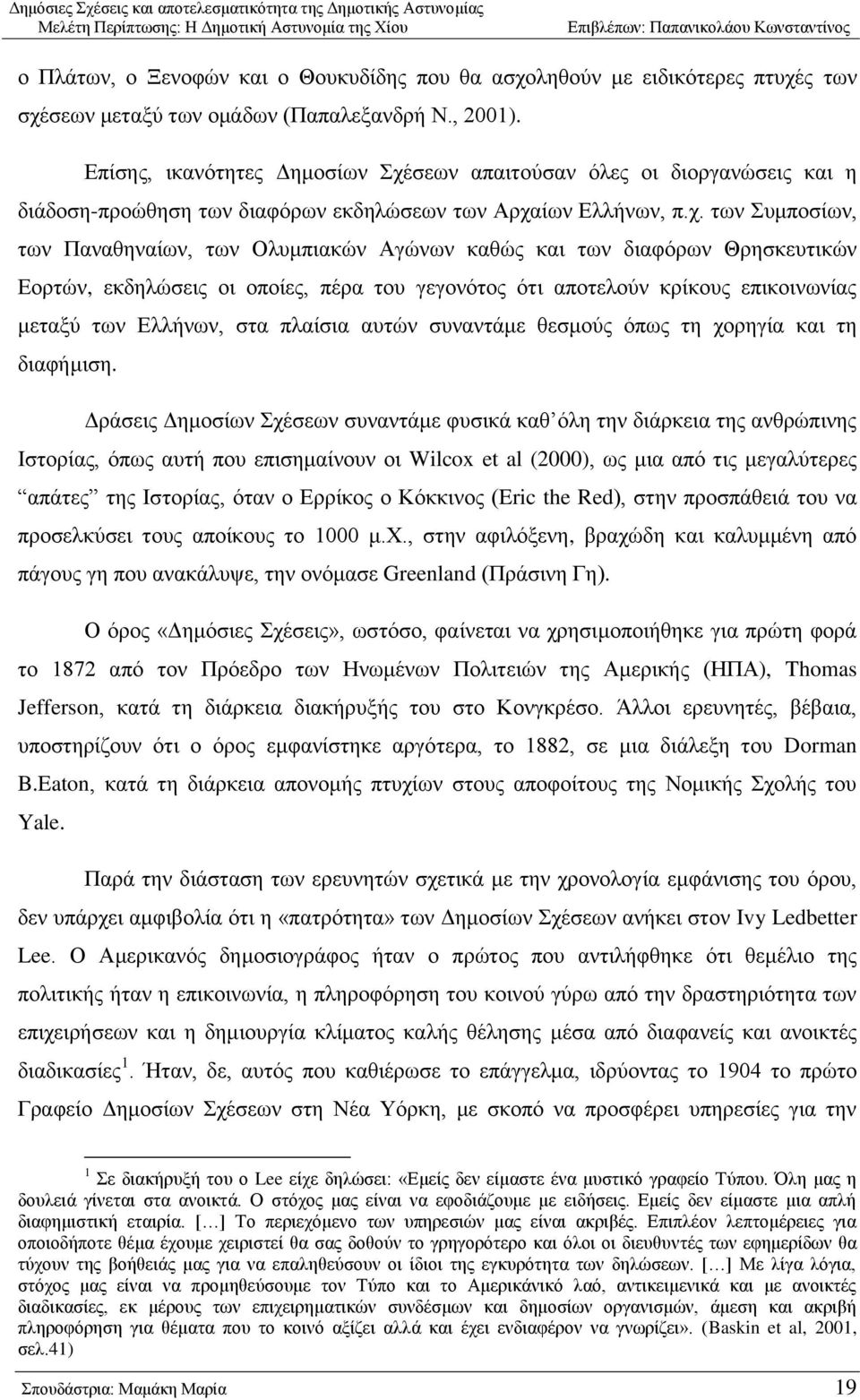 ζεσλ απαηηνχζαλ φιεο νη δηνξγαλψζεηο θαη ε δηάδνζε-πξνψζεζε ησλ δηαθφξσλ εθδειψζεσλ ησλ Αξρα