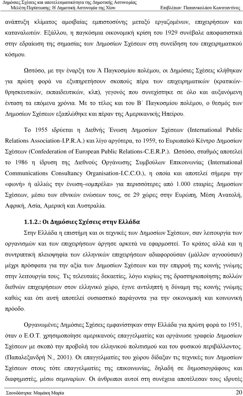 Ωζηφζν, κε ηελ έλαξμε ηνπ Ά Παγθνζκίνπ πνιέκνπ, νη Γεκφζηεο ρέζεηο θιήζεθαλ γηα πξψηε θνξά λα εμππεξεηήζνπλ ζθνπνχο πέξα ησλ επηρεηξεκαηηθψλ (θξαηηθψλζξεζθεπηηθψλ, εθπαηδεπηηθψλ, θιπ), γεγνλφο πνπ