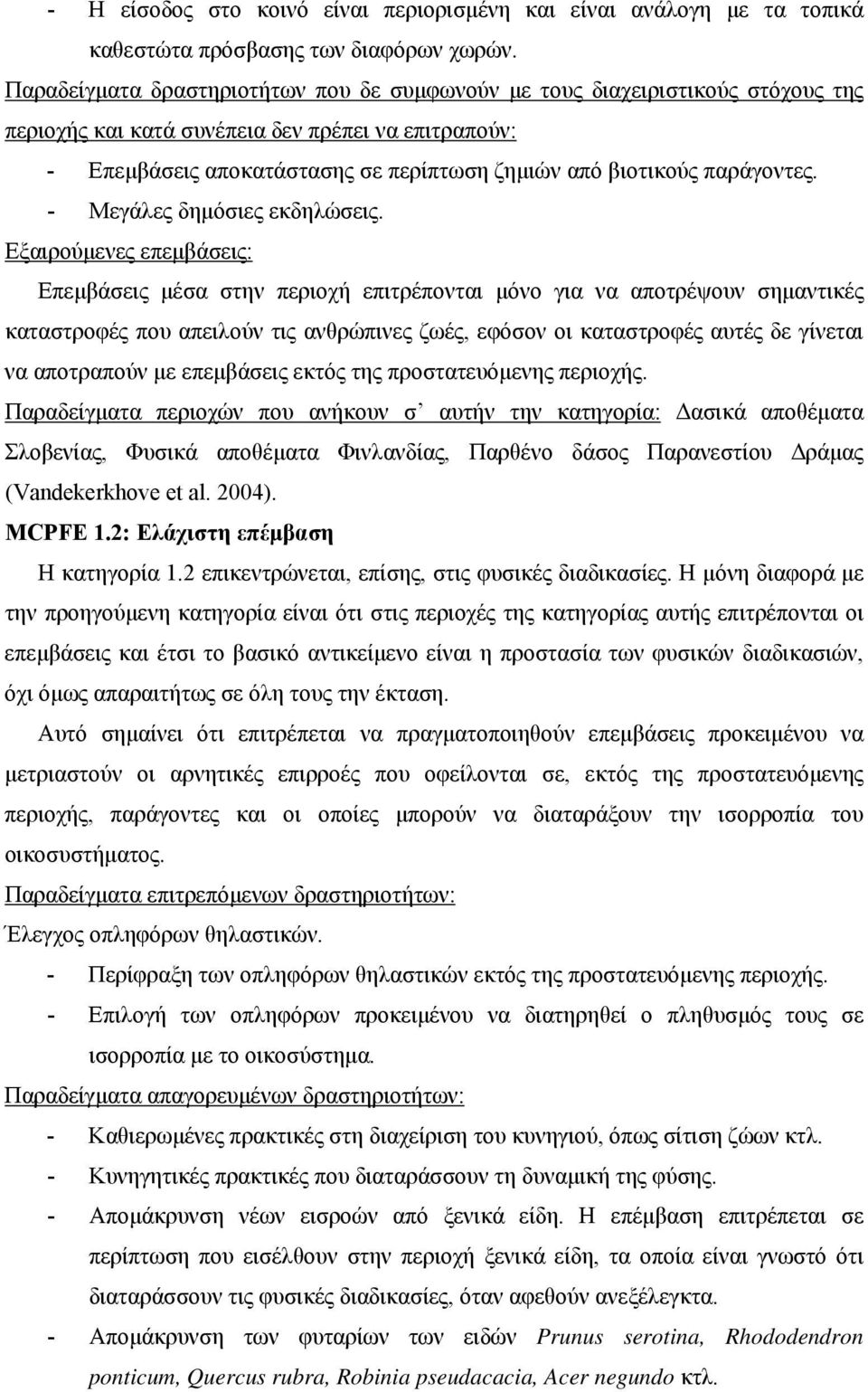 παράγοντες. - Μεγάλες δημόσιες εκδηλώσεις.