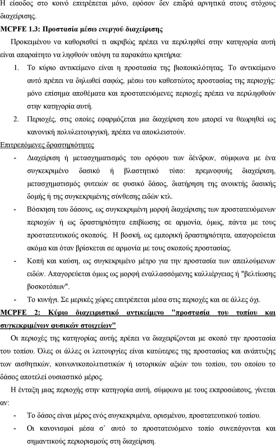 Το κύριο αντικείμενο είναι η προστασία της βιοποικιλότητας.