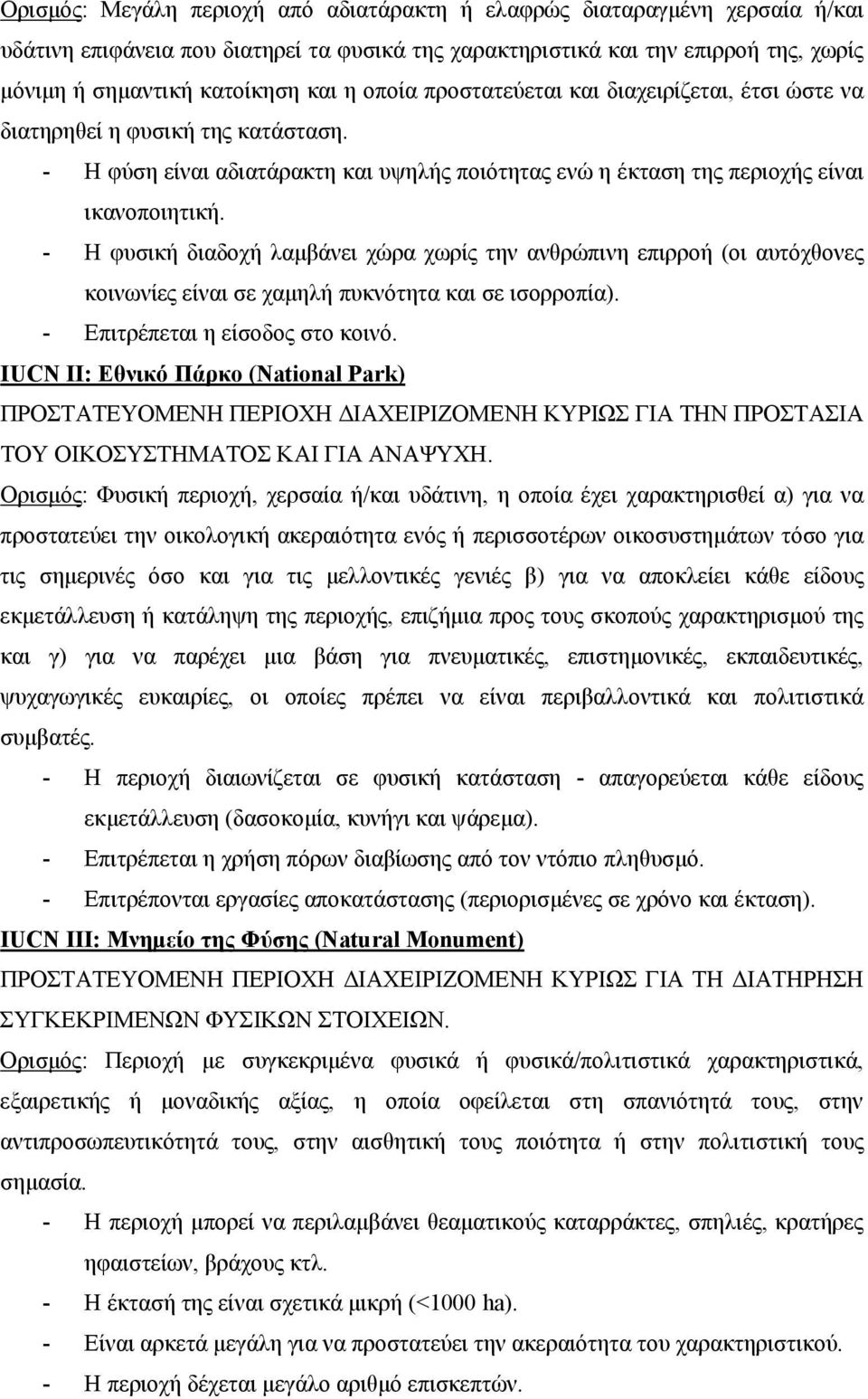 - Η φυσική διαδοχή λαμβάνει χώρα χωρίς την ανθρώπινη επιρροή (οι αυτόχθονες κοινωνίες είναι σε χαμηλή πυκνότητα και σε ισορροπία). - Επιτρέπεται η είσοδος στο κοινό.