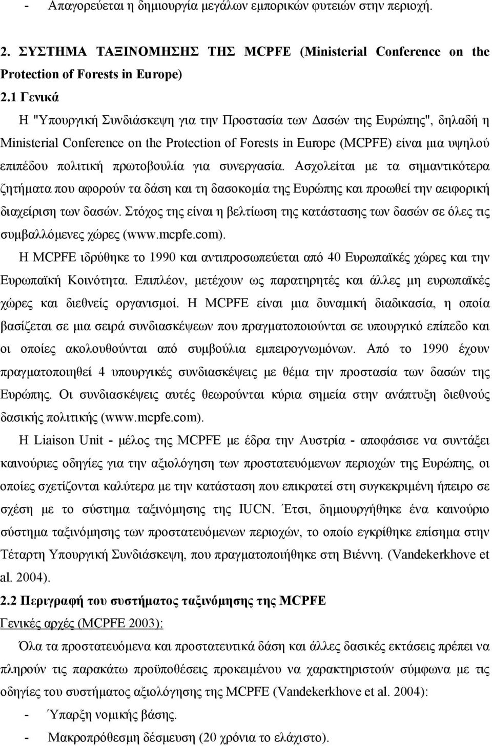 πρωτοβουλία για συνεργασία. Ασχολείται με τα σημαντικότερα ζητήματα που αφορούν τα δάση και τη δασοκομία της Ευρώπης και προωθεί την αειφορική διαχείριση των δασών.