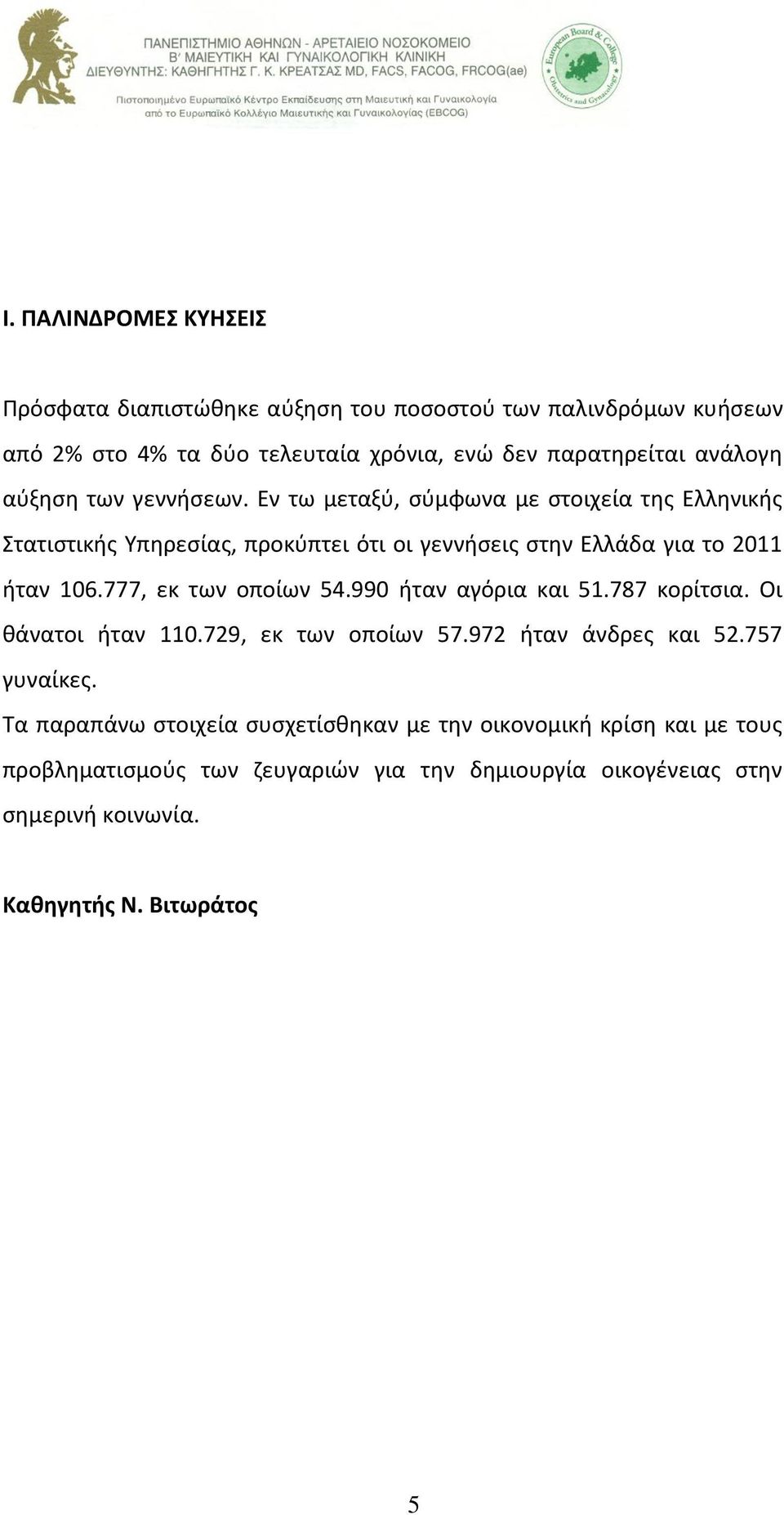 777, εκ των οποίων 54.990 ιταν αγόρια και 51.787 κορίτςια. Οι κάνατοι ιταν 110.729, εκ των οποίων 57.972 ιταν άνδρεσ και 52.757 γυναίκεσ.