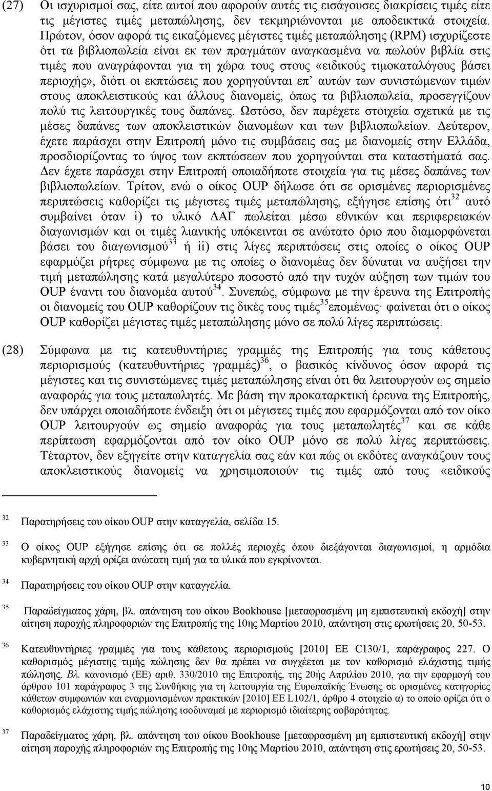 στους «ειδικούς τιμοκαταλόγους βάσει περιοχής», διότι οι εκπτώσεις που χορηγούνται επ αυτών των συνιστώμενων τιμών στους αποκλειστικούς και άλλους διανομείς, όπως τα βιβλιοπωλεία, προσεγγίζουν πολύ