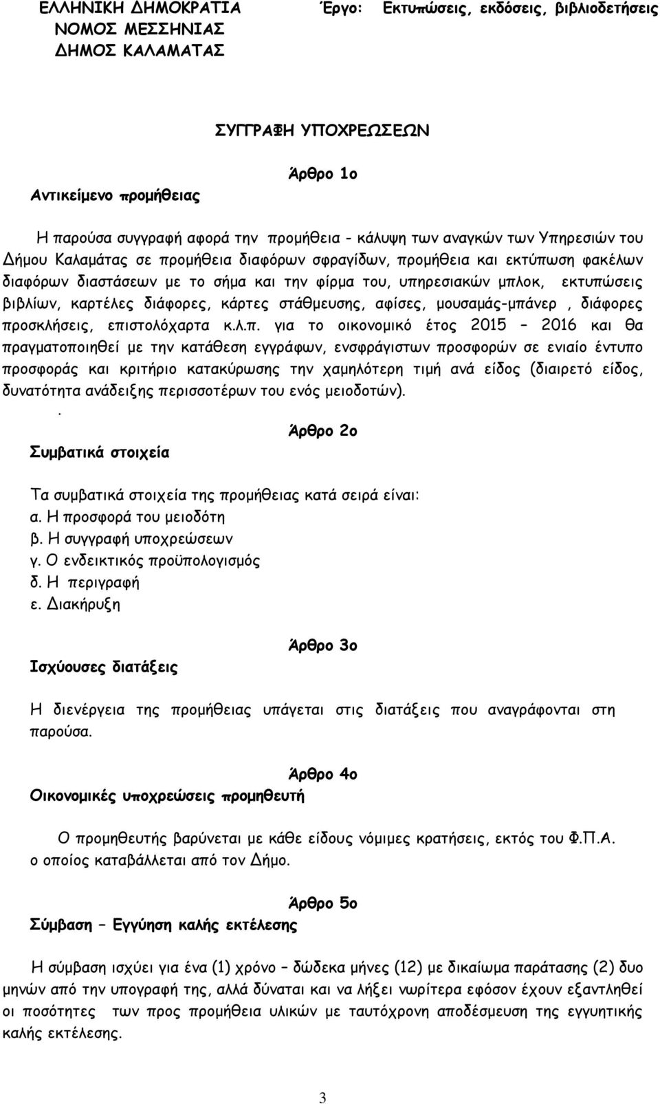 καρτέλες διάφορες, κάρτες στάθμευσης, αφίσες, μουσαμάς-μπά