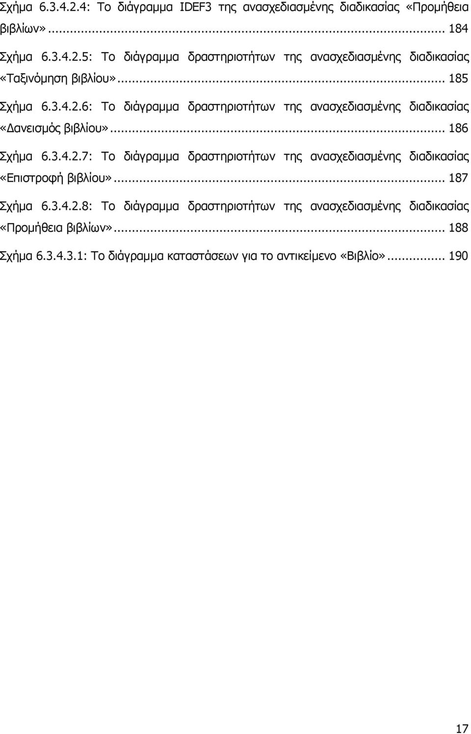 .. 187 ρήκα 6.3.4.2.8: Σν δηάγξακκα δξαζηεξηνηήησλ ηεο αλαζρεδηαζκέλεο δηαδηθαζίαο «Πξνκήζεηα βηβιίσλ»... 188 ρήκα 6.3.4.3.1: Σν δηάγξακκα θαηαζηάζεσλ γηα ην αληηθείκελν «Βηβιίν».