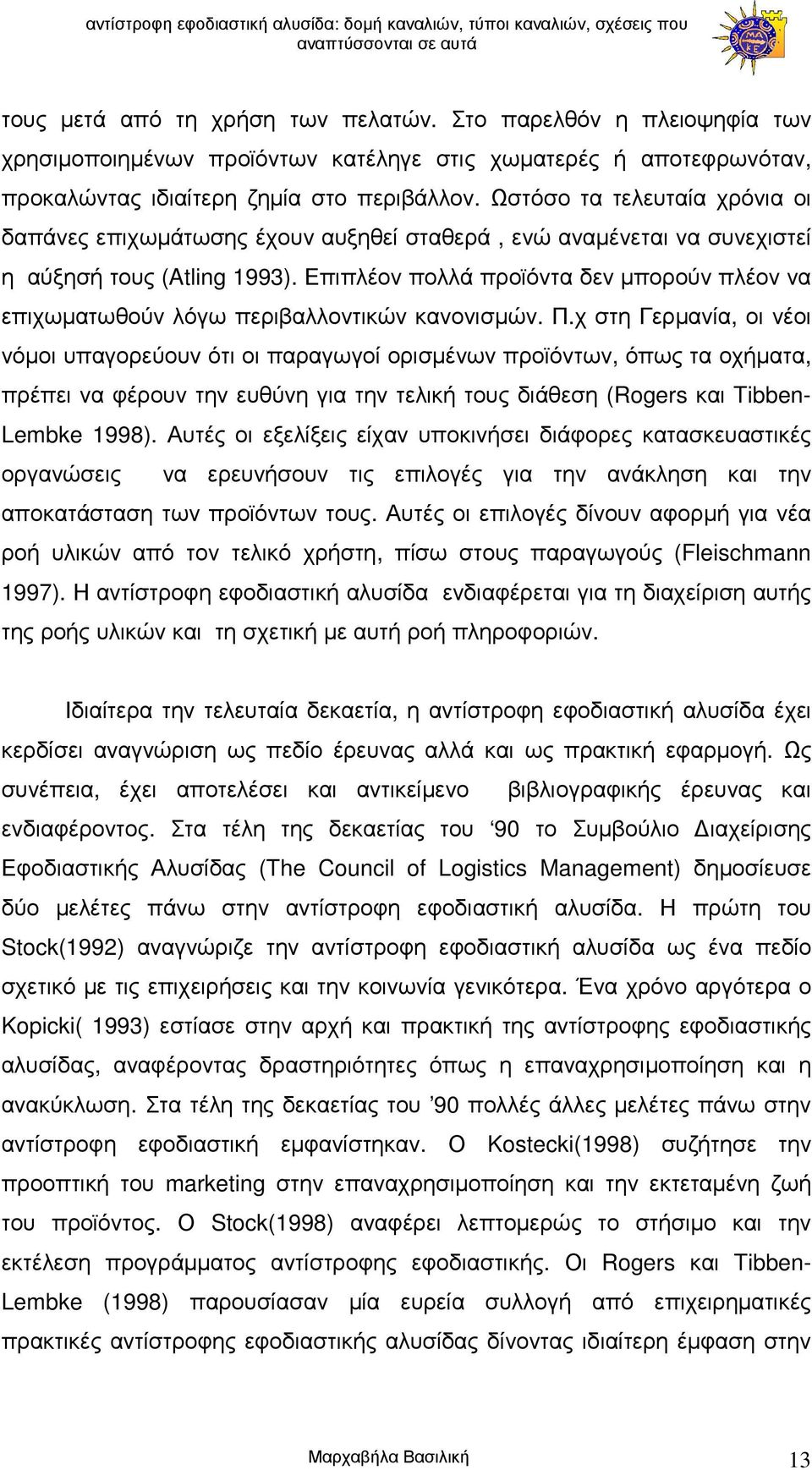 Επιπλέον πολλά προϊόντα δεν µπορούν πλέον να επιχωµατωθούν λόγω περιβαλλοντικών κανονισµών. Π.