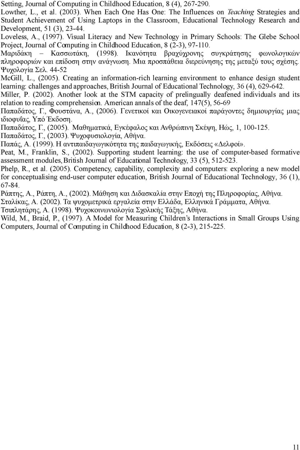 , (1997). Visual Literacy and New Technology in Primary Schools: The Glebe School Project, Journal of Computing in Childhood Education, 8 (2-3), 97-110. Μαριδάκη Κασσωτάκη, (1998).