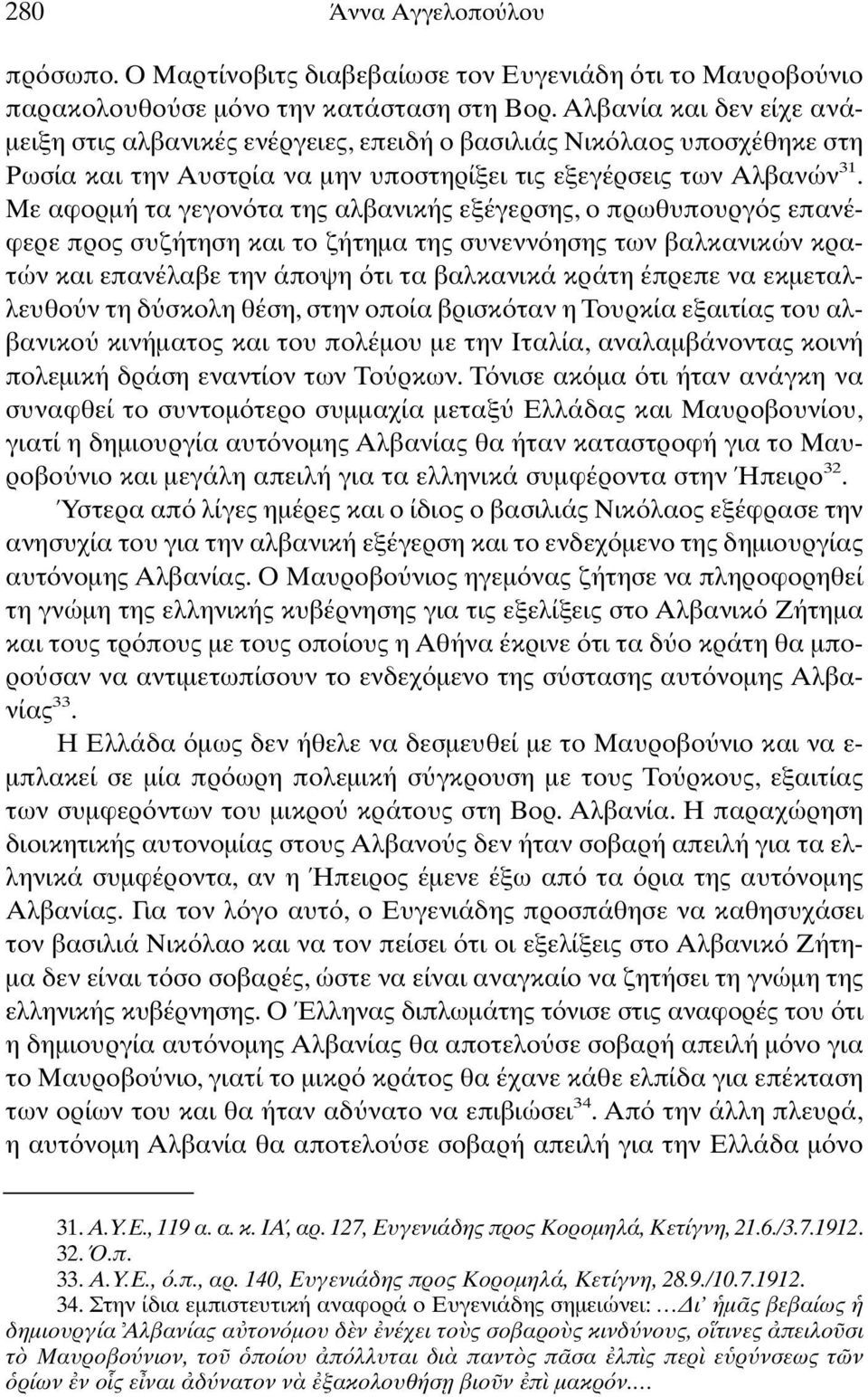 Mε αφορµή τα γεγον τα της αλβανικής εξέγερσης, ο πρωθυπουργ ς επανέφερε προς συζήτηση και το ζήτηµα της συνενν ησης των βαλκανικών κρατών και επανέλαβε την άποψη τι τα βαλκανικά κράτη έπρεπε να