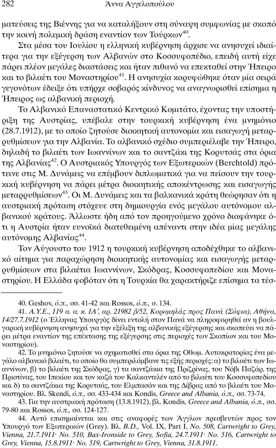 Ήπειρο και το βιλαέτι του Mοναστηρίου 41.H ανησυχία κορυφώθηκε ταν µία σειρά γεγον των έδειξε τι υπήρχε σοβαρ ς κίνδυνος να αναγνωρισθεί επίσηµα η Ήπειρος ως αλβανική περιοχή.