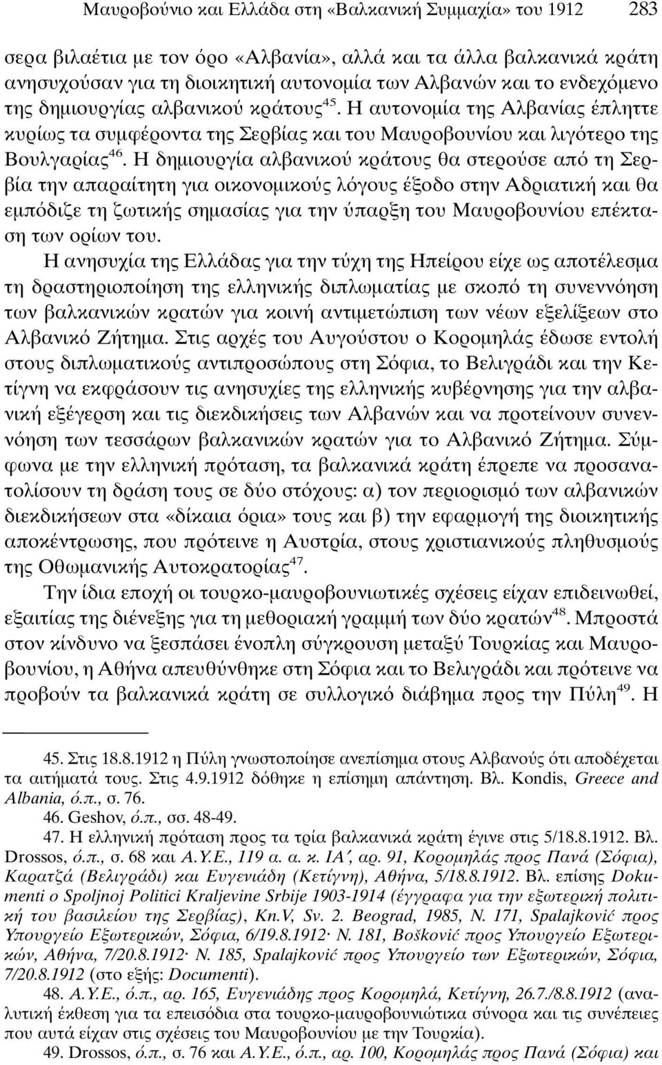 Η δηµιουργία αλβανικο κράτους θα στερο σε απ τη Σερβία την απαραίτητη για οικονοµικο ς λ γους έξοδο στην Αδριατική και θα εµπ διζε τη ζωτικής σηµασίας για την παρξη του Μαυροβουνίου επέκταση των