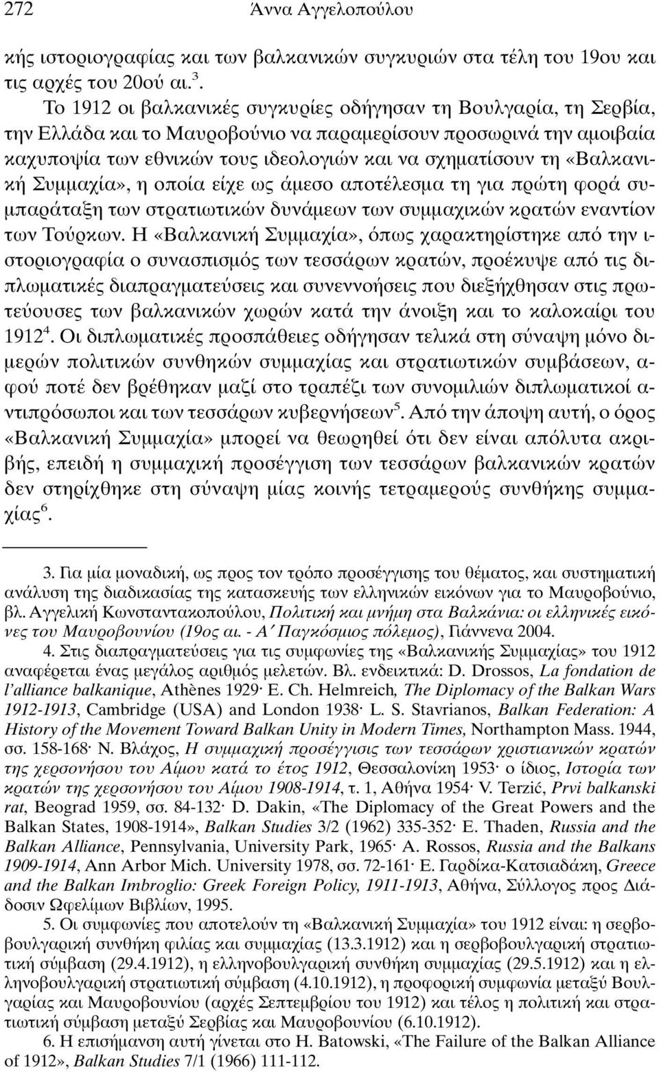 «Bαλκανική Συµµαχία», η οποία είχε ως άµεσο αποτέλεσµα τη για πρώτη φορά συ- µπαράταξη των στρατιωτικών δυνάµεων των συµµαχικών κρατών εναντίον των Tο ρκων.